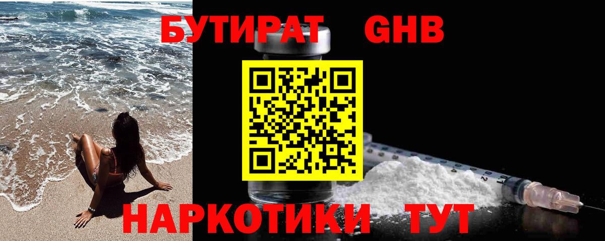 БУТИРАТ бутик  Бутират  Бугуруслан  Вход с VPN 