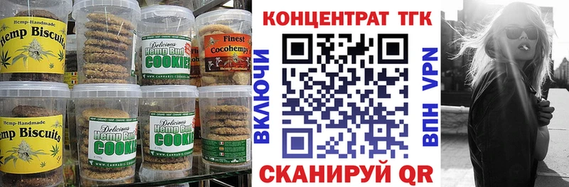 купить  цена  Бугуруслан  Печенье с ТГК конопля 