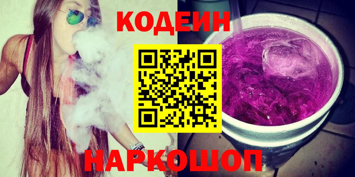 Codein Purple Drank  Вход с VPN  Бугуруслан 