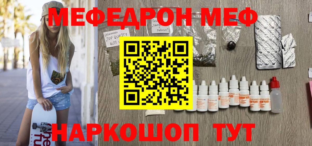 Бугуруслан  МЕФ mephedrone  МЕФ  МЯУ-МЯУ кристаллы  Вход с VPN 
